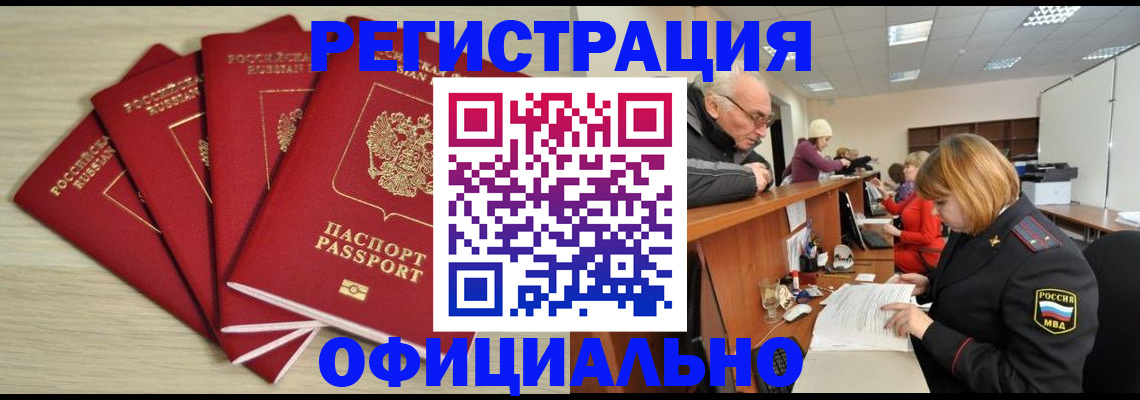 временная регистрация купить в Ярославской области